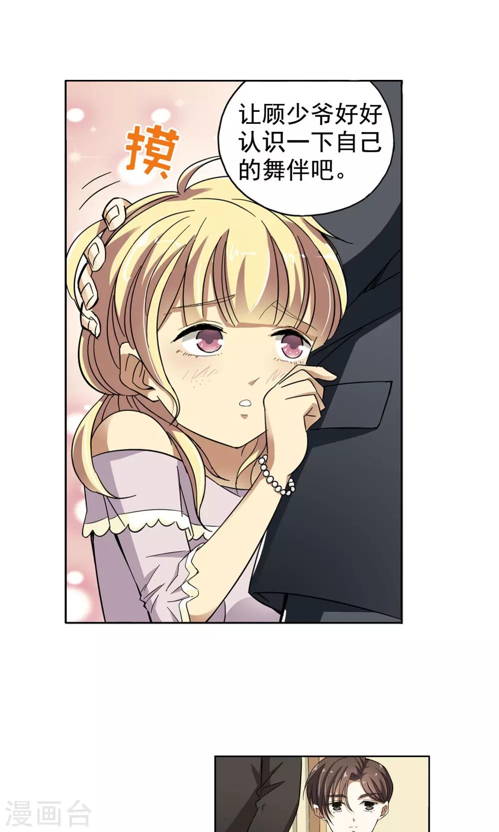 第29话 你好我叫顾青城上-第29话