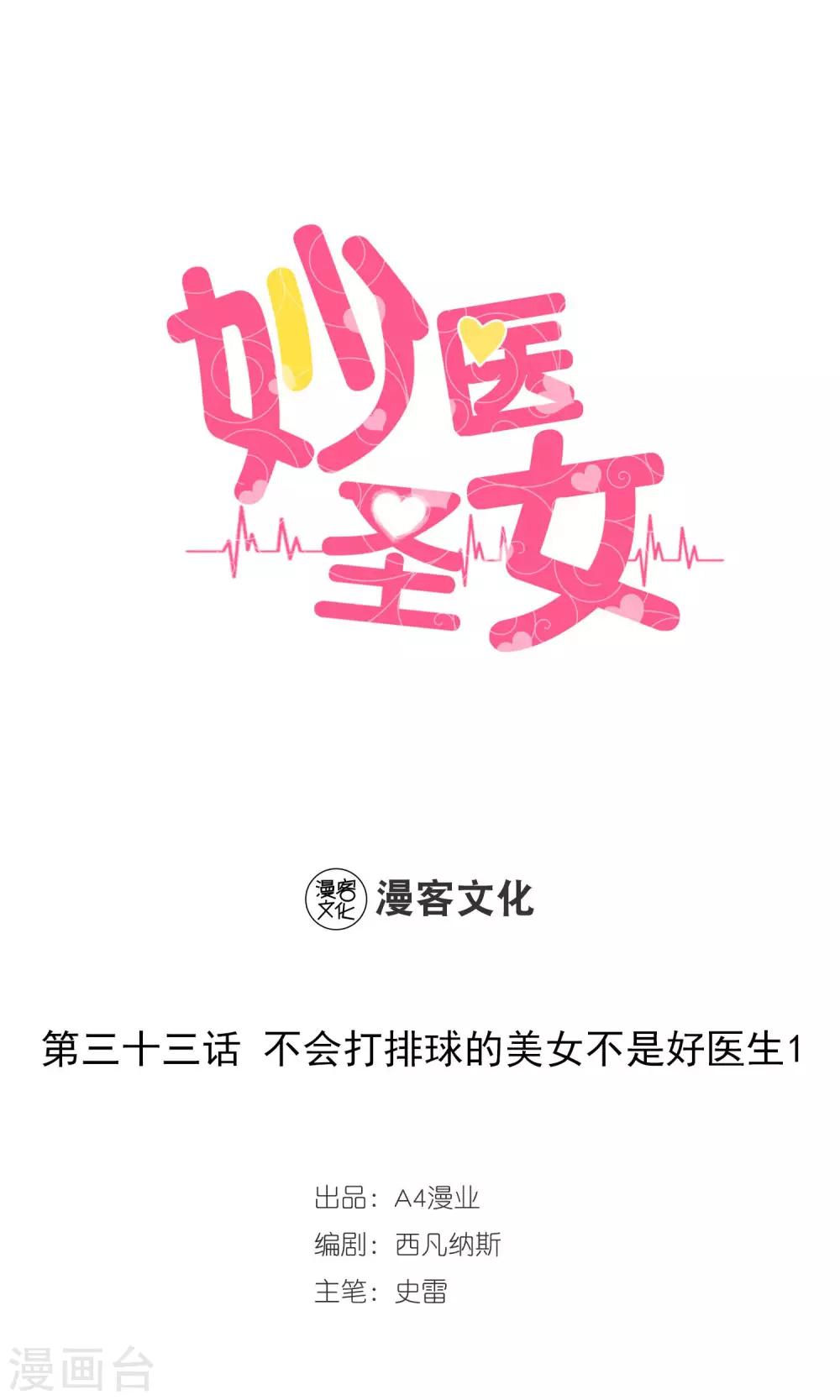 第33话 不会打排球的美女不是好医生1-第33话