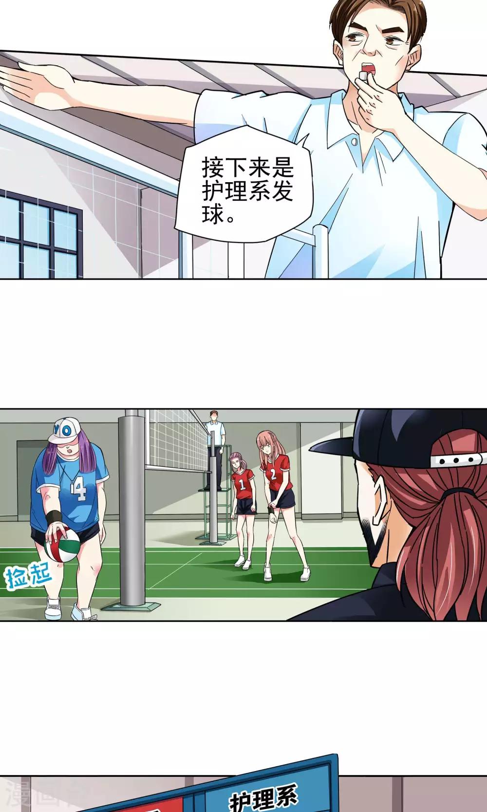 第33话 不会打排球的美女不是好医生1-第33话
