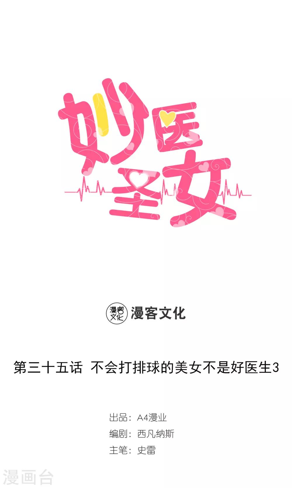 第35话 不会打排球的美女不是好医生3-第35话