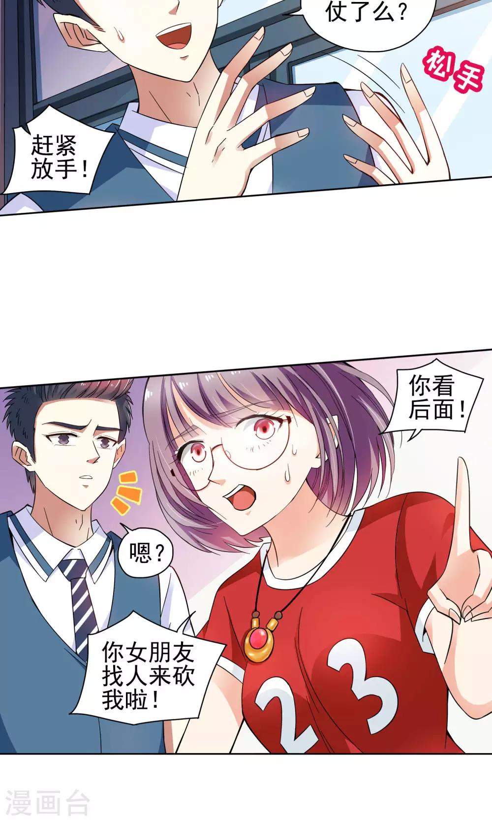 第39话 你们整个社团都被我一个人包围了3-第39话