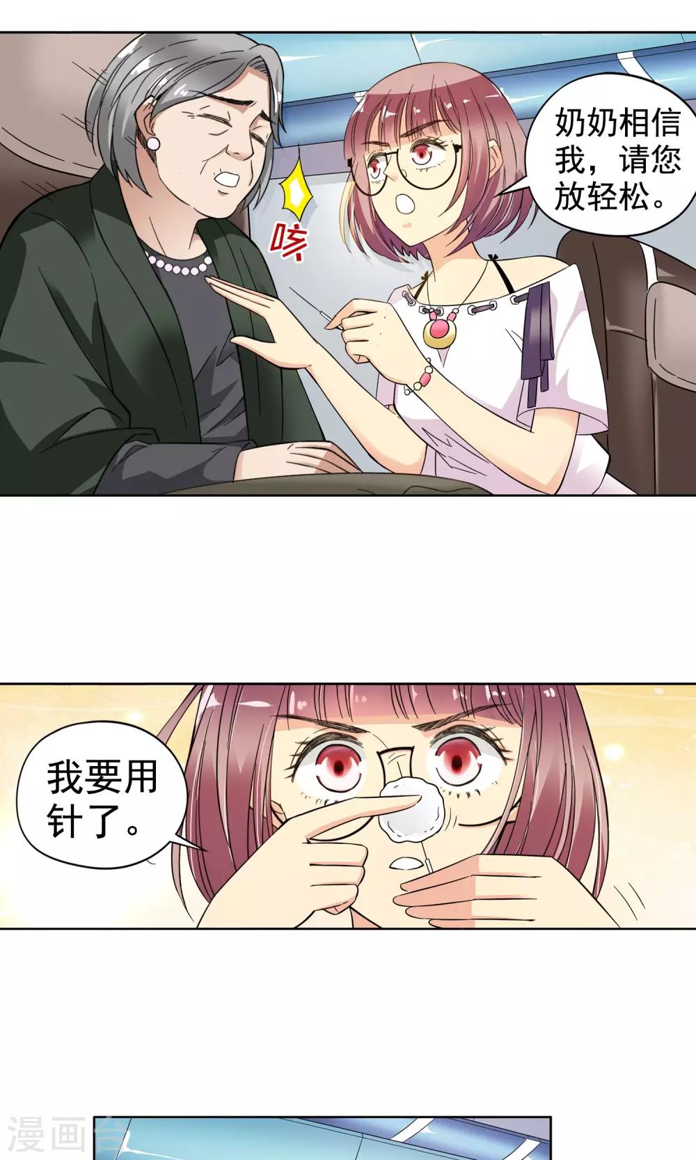 第5话 妙手回春1-第5话