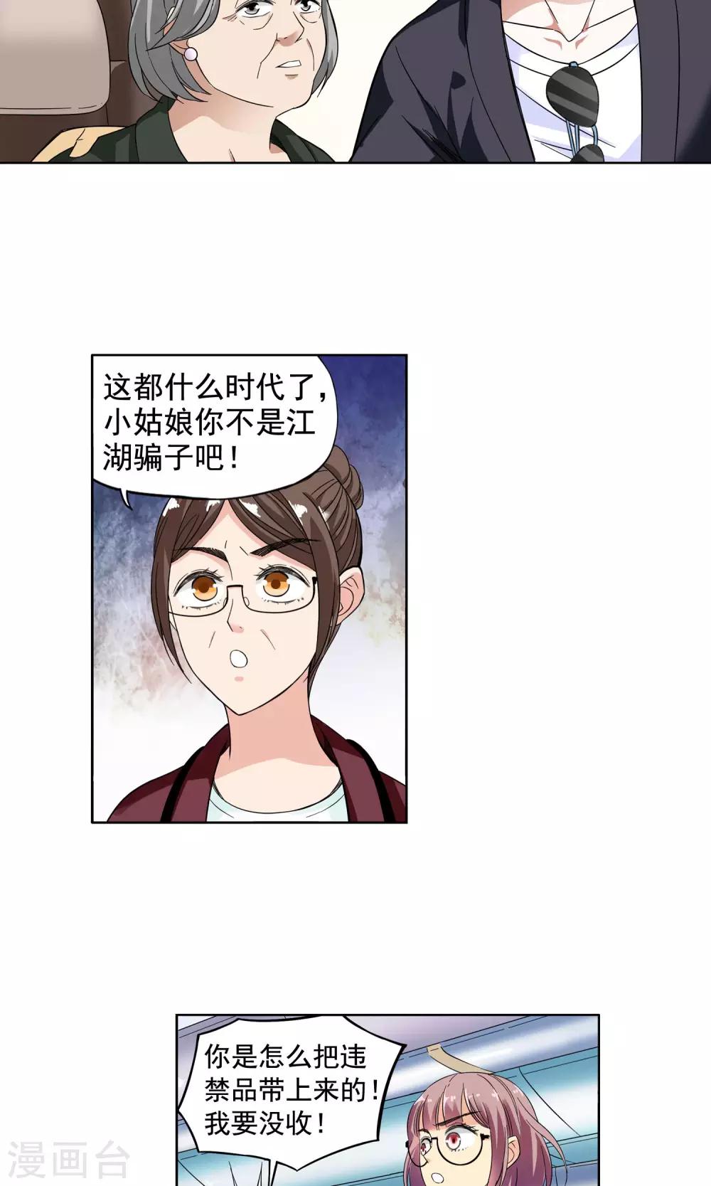 第5话 妙手回春1-第5话