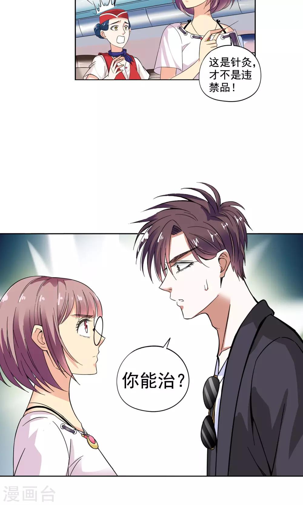 第5话 妙手回春1-第5话