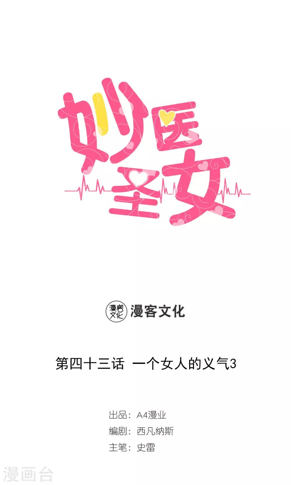 第43话 一个女人的义气3-第43话