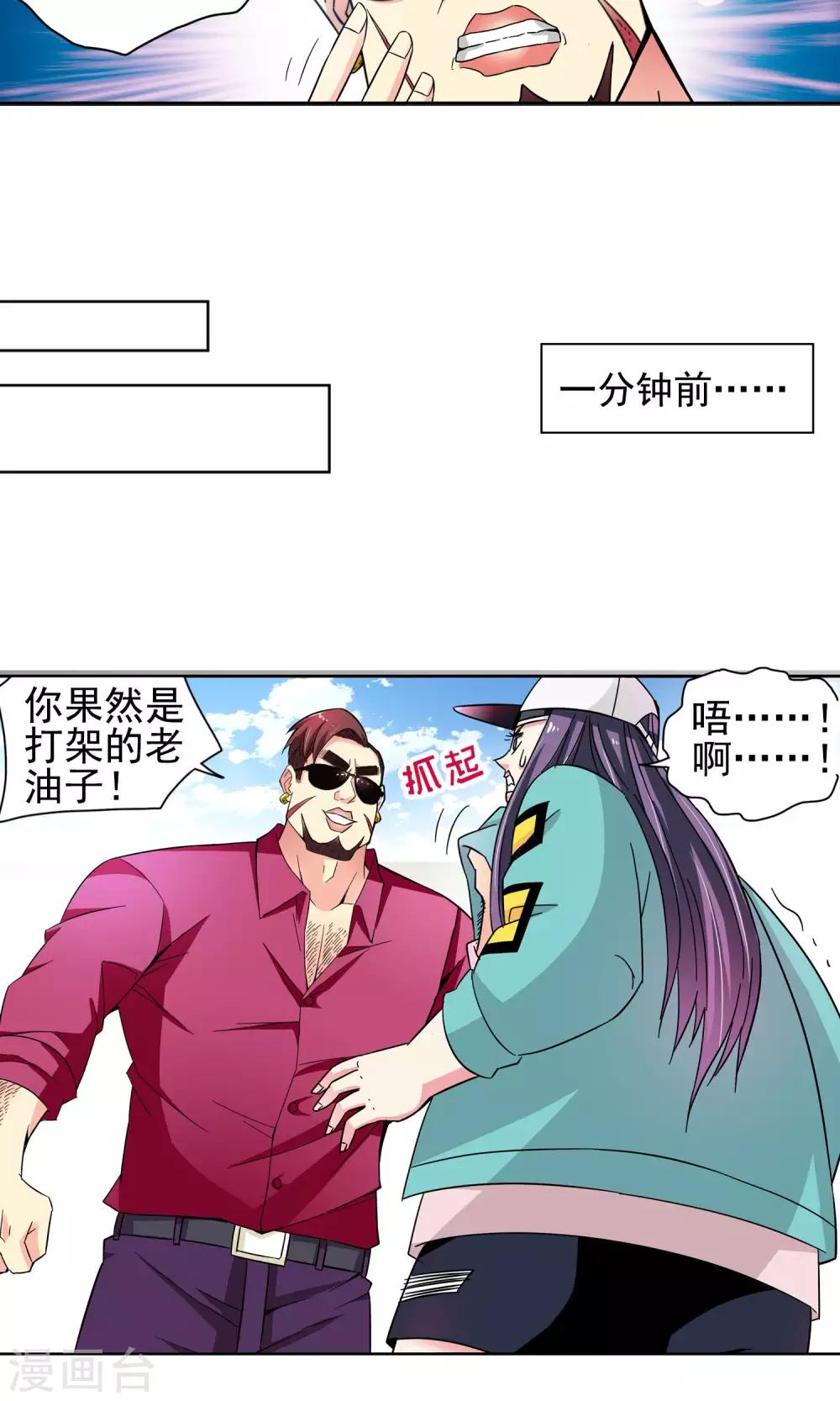 第47话 电击枪和水桶更配哦1-第47话