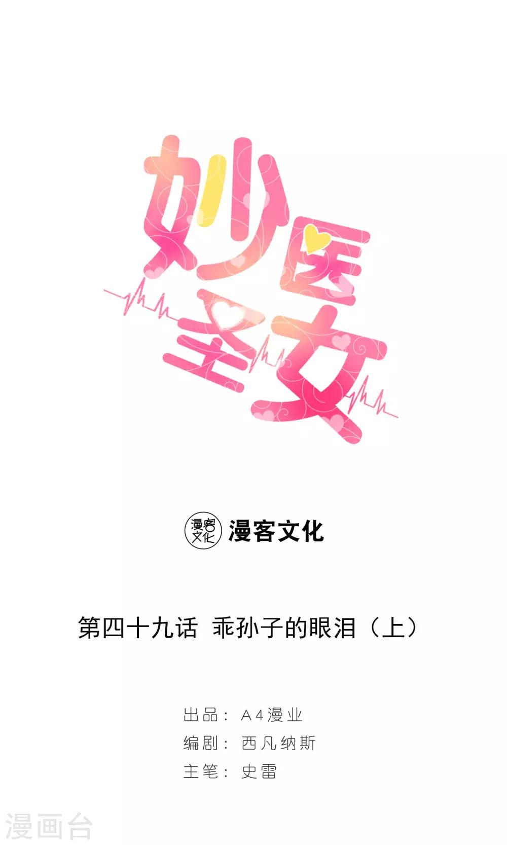 第49话 乖孙子的眼泪1-第49话