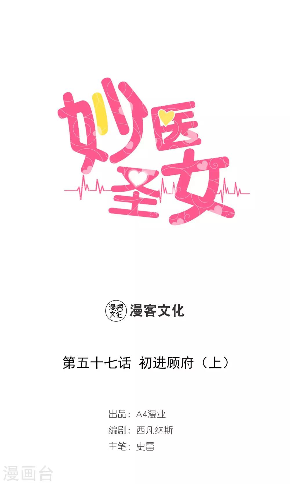 第57话 初进顾府1-第57话