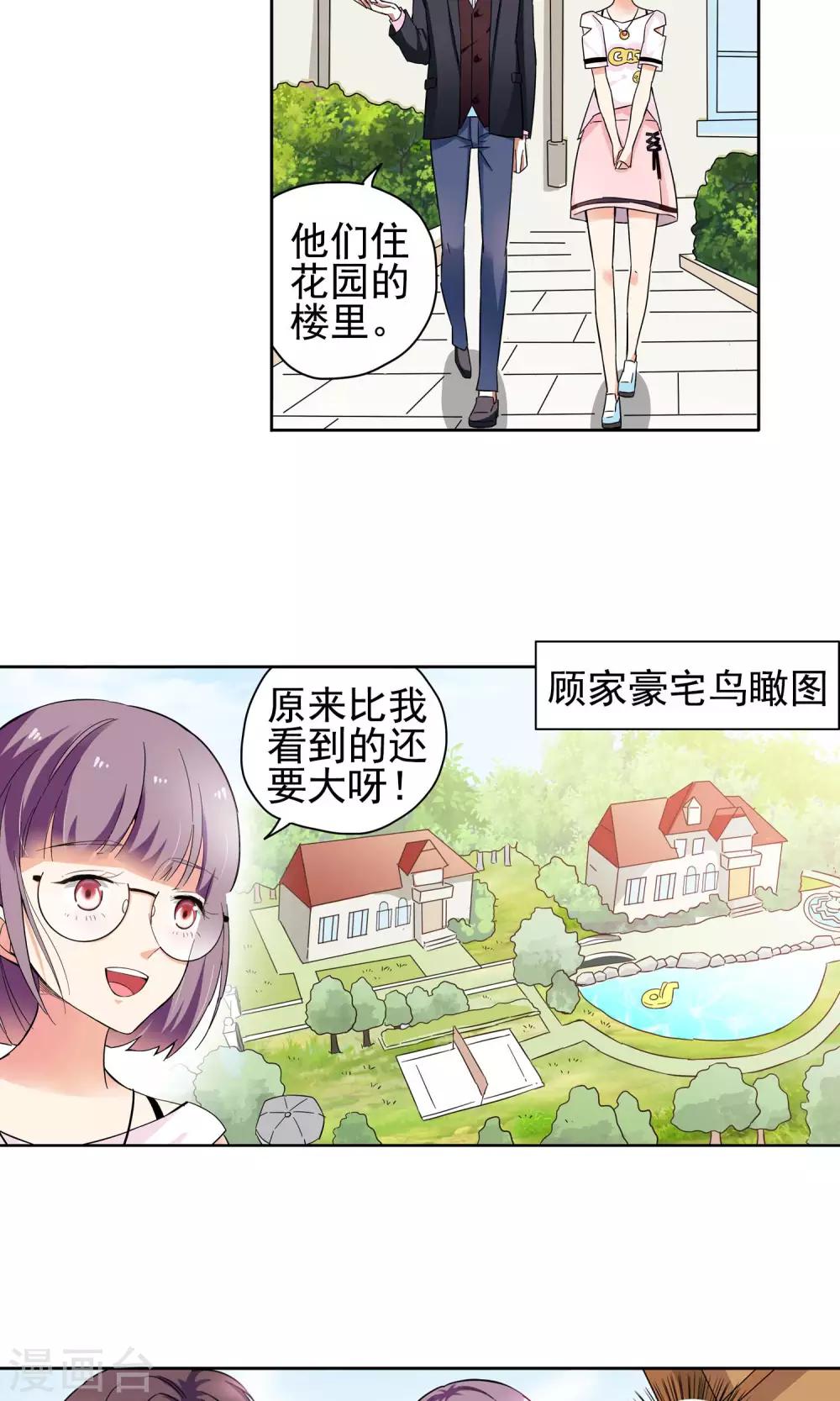 第57话 初进顾府1-第57话