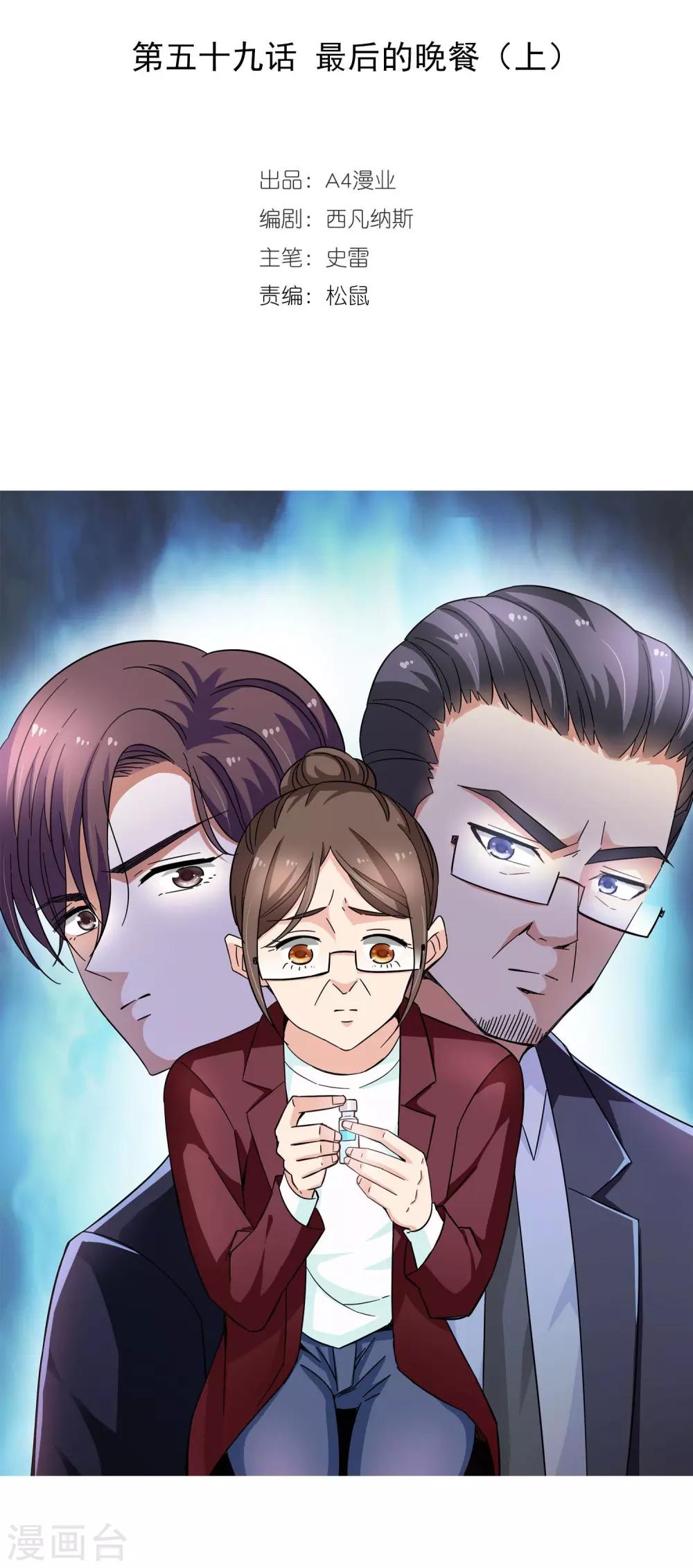 第59话 最后的晚餐1-第59话