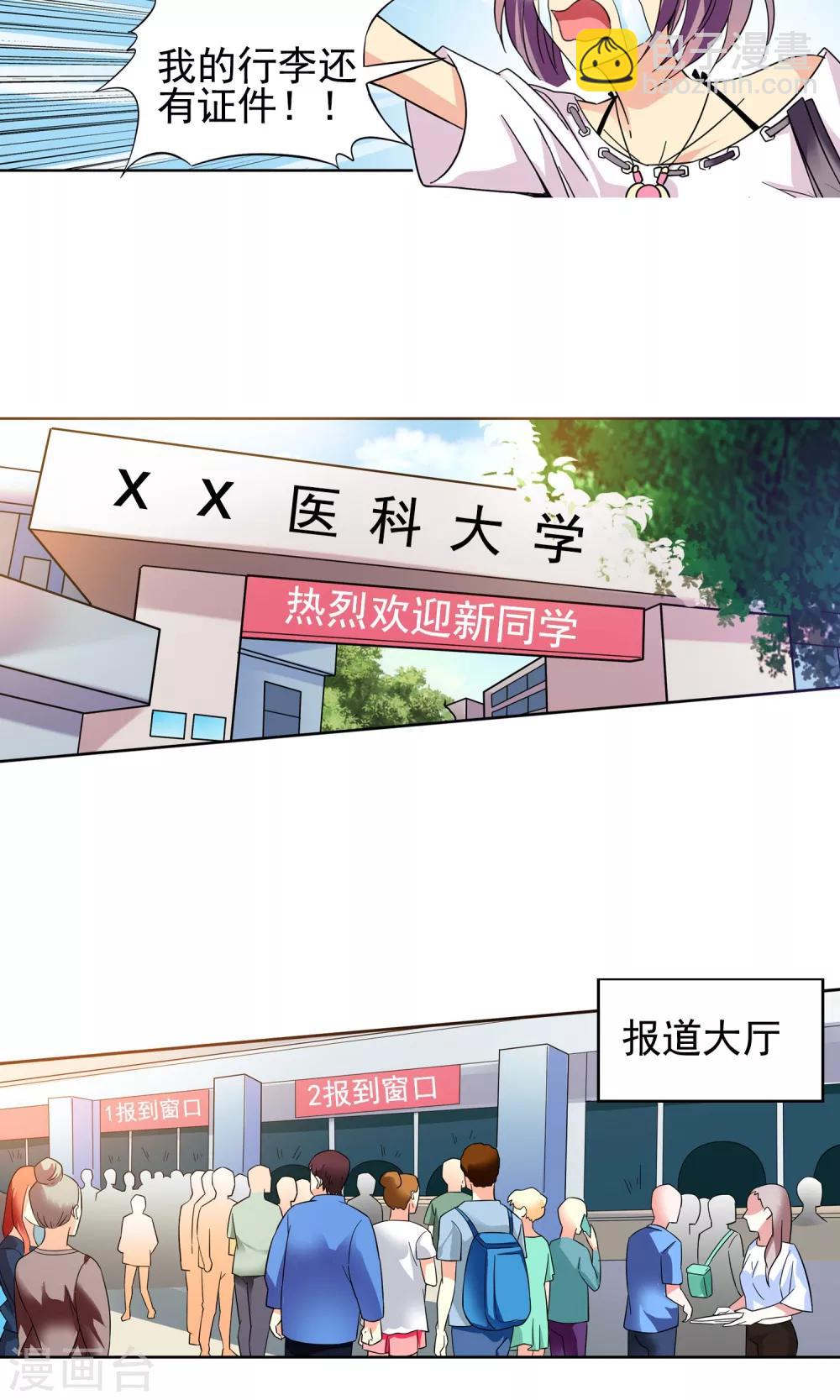 第7话 入学报到1-第7话