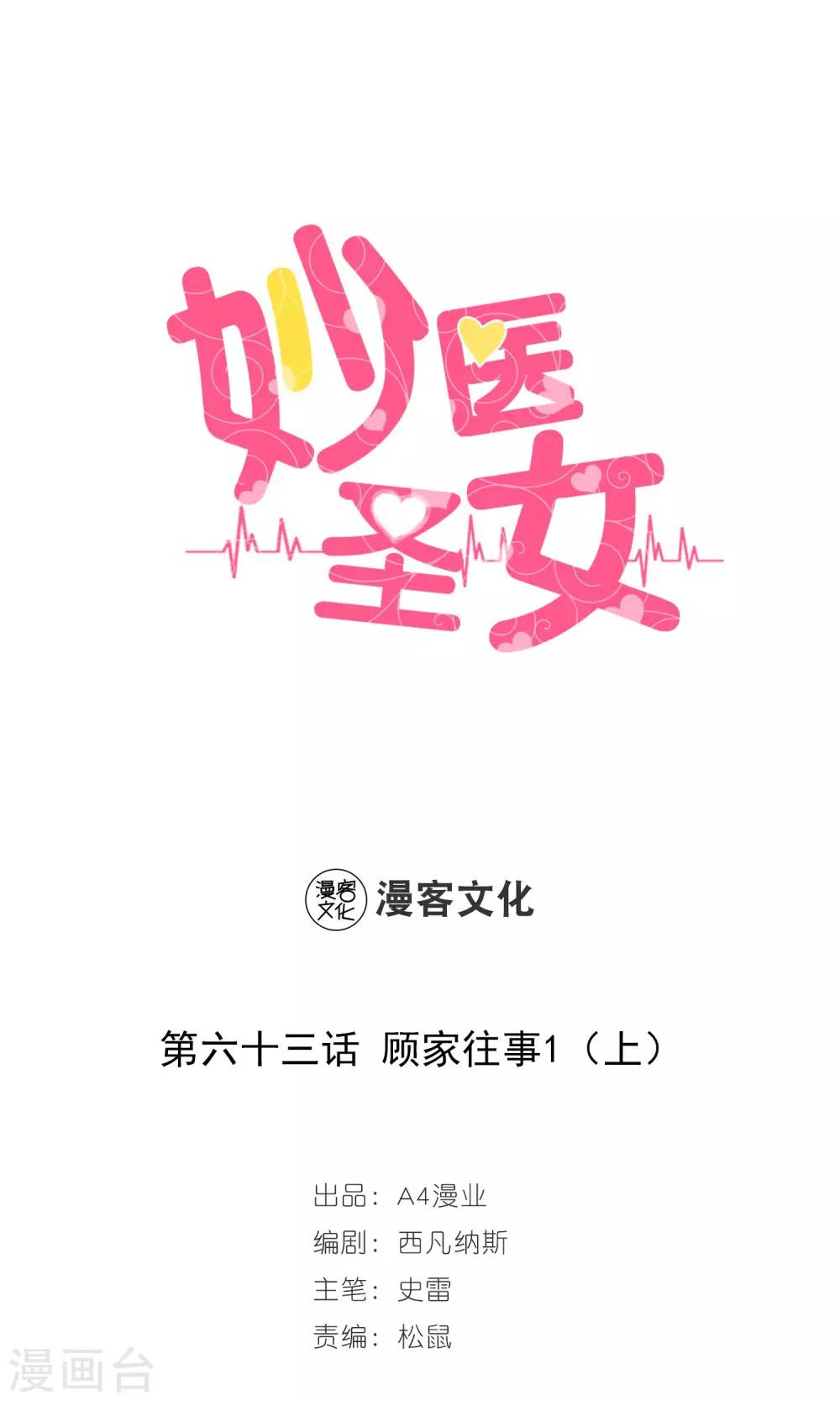 第63话 顾家往事1-第63话