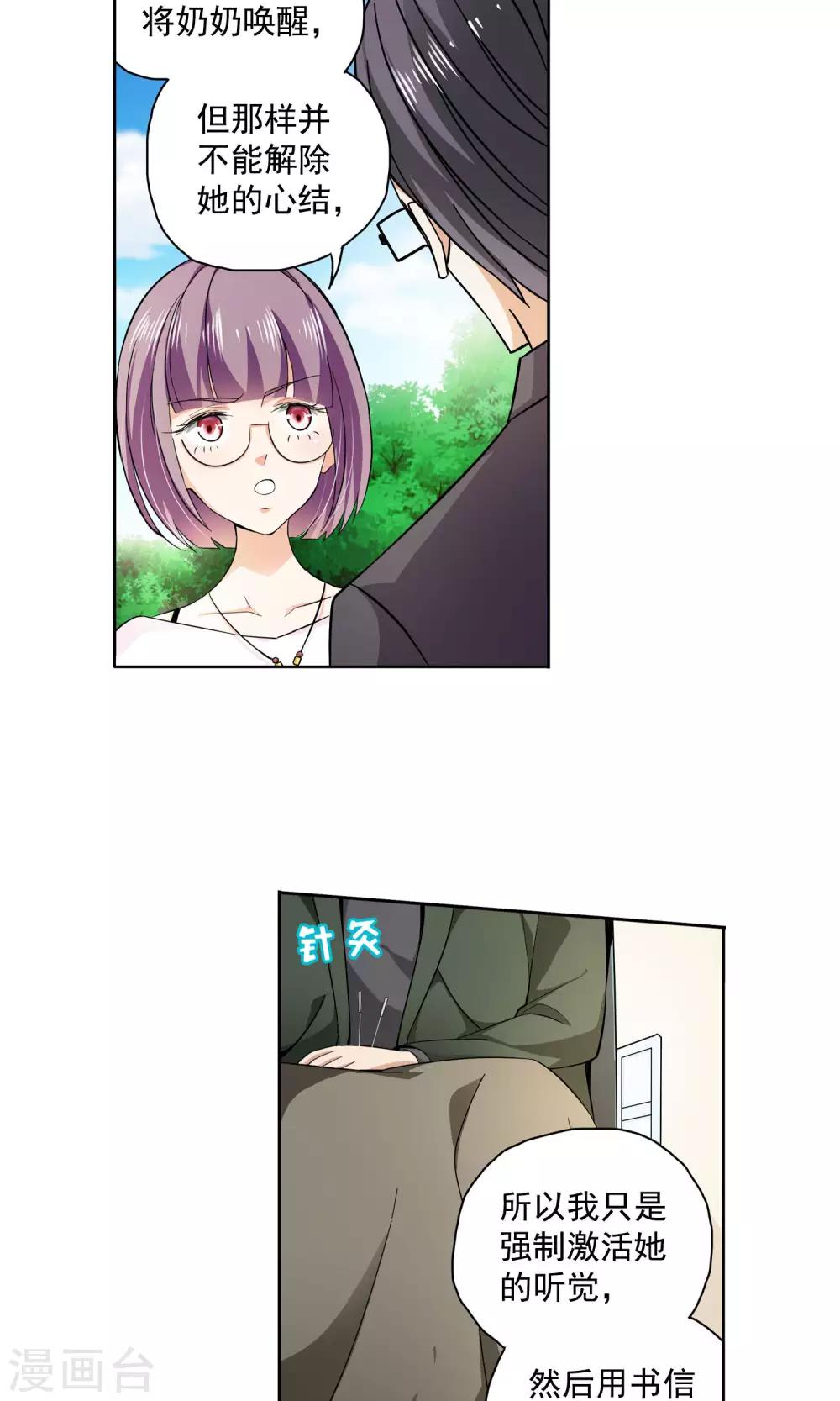 第67话 顾家往事5-第67话