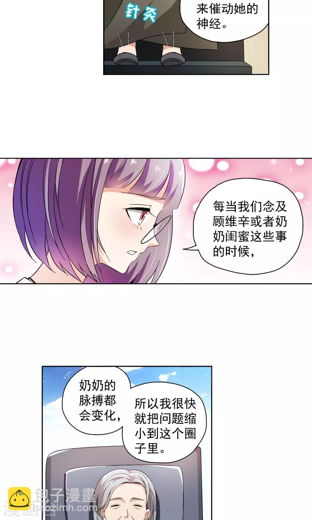 第67话 顾家往事5-第67话