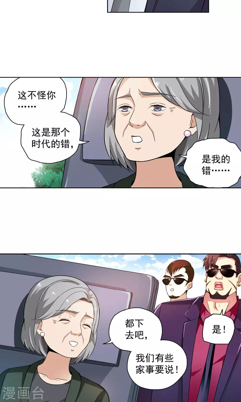 第67话 顾家往事5-第67话