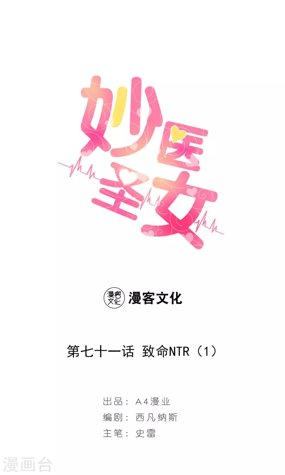 第71话 致命NTR1-第71话