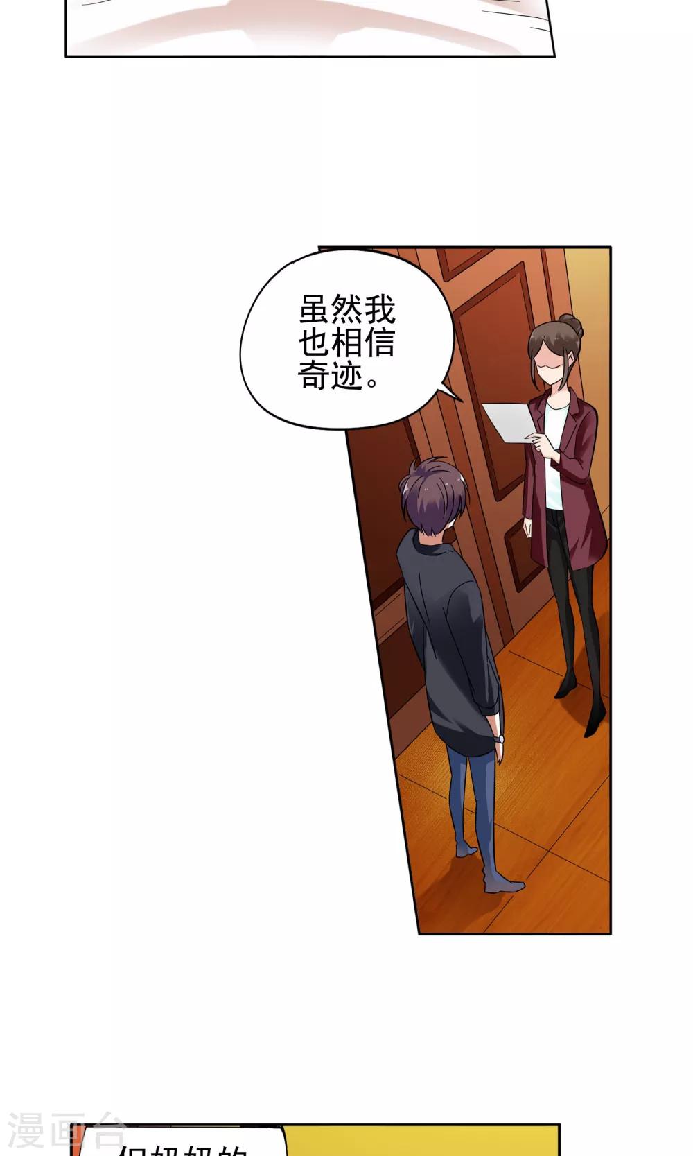 第9话 都是救死扶伤就不要挑剔了1-第9话