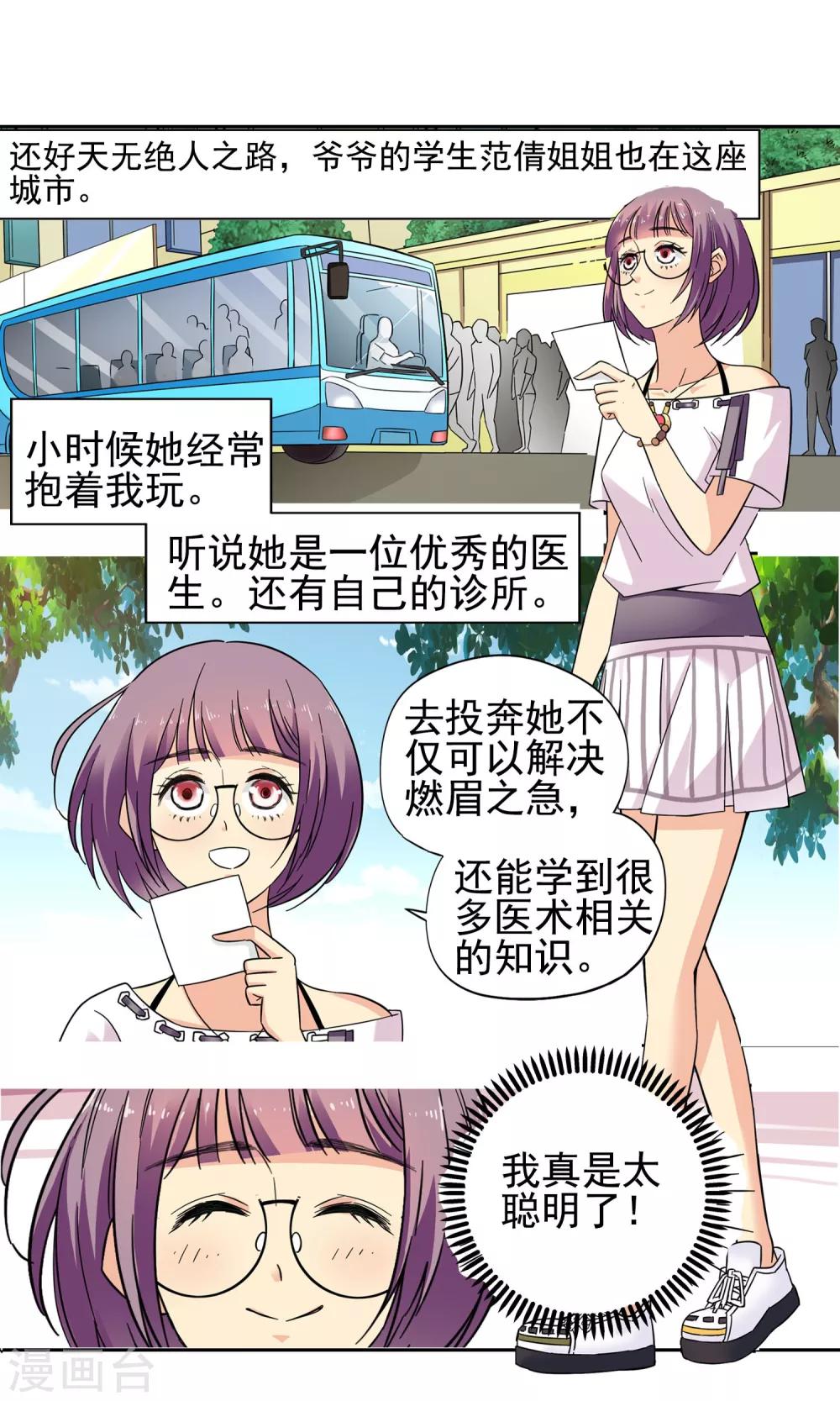 第9话 都是救死扶伤就不要挑剔了1-第9话