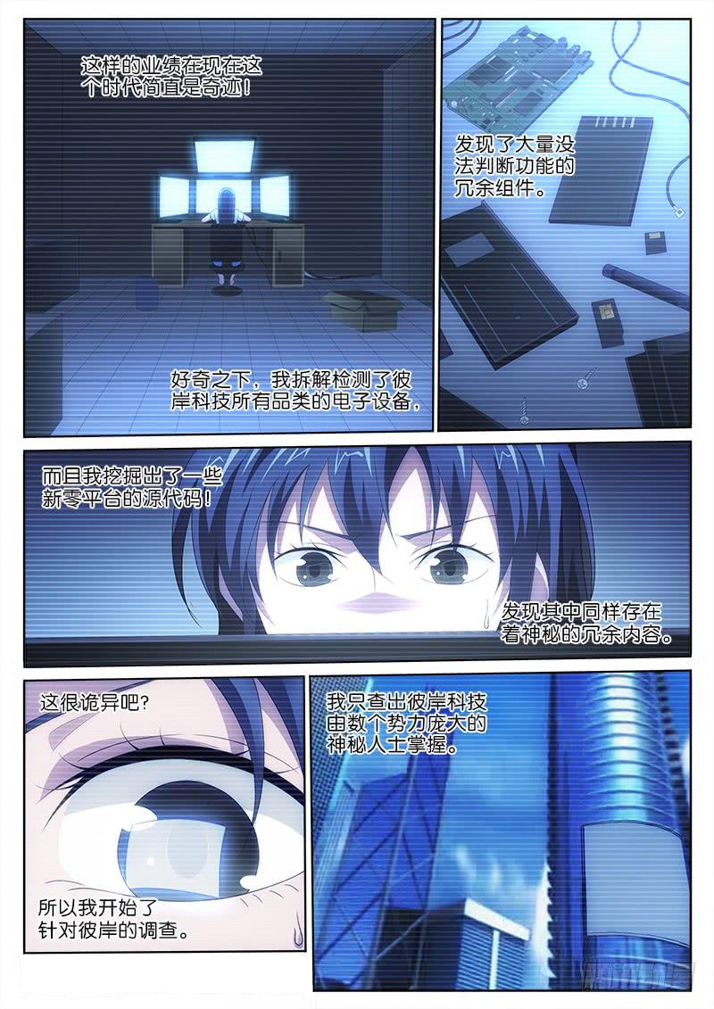 015 彼岸科技-第15话