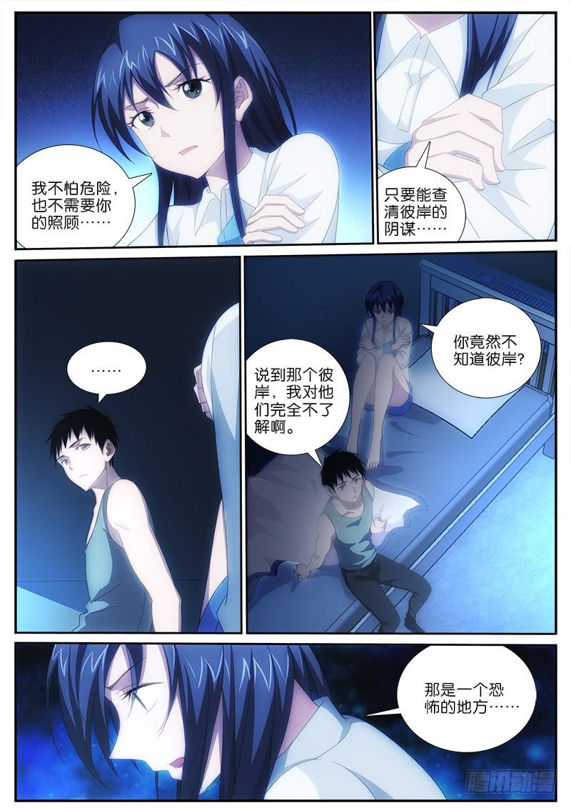 015 彼岸科技-第15话