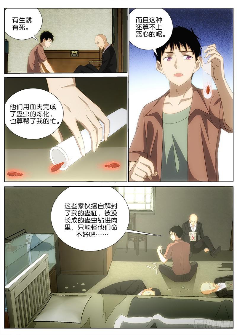 021 生死练蛊-第21话