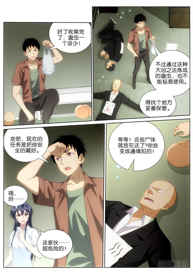 021 生死练蛊-第21话