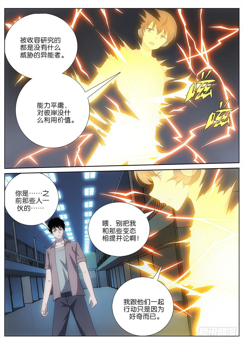 027 隐藏者？-第27话