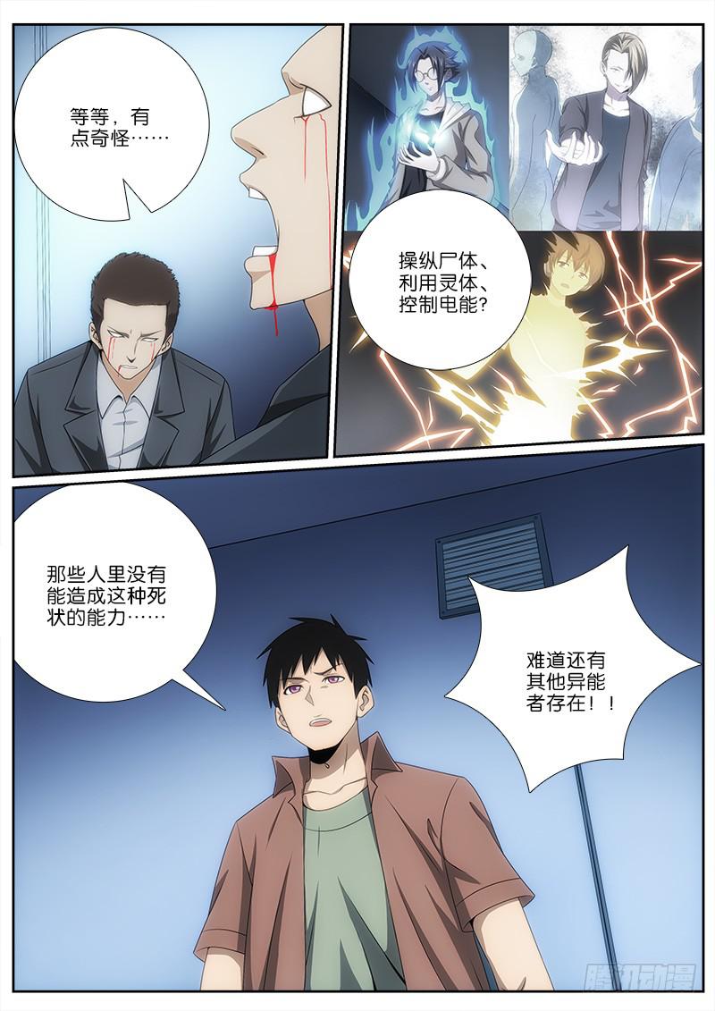 027 隐藏者？-第27话