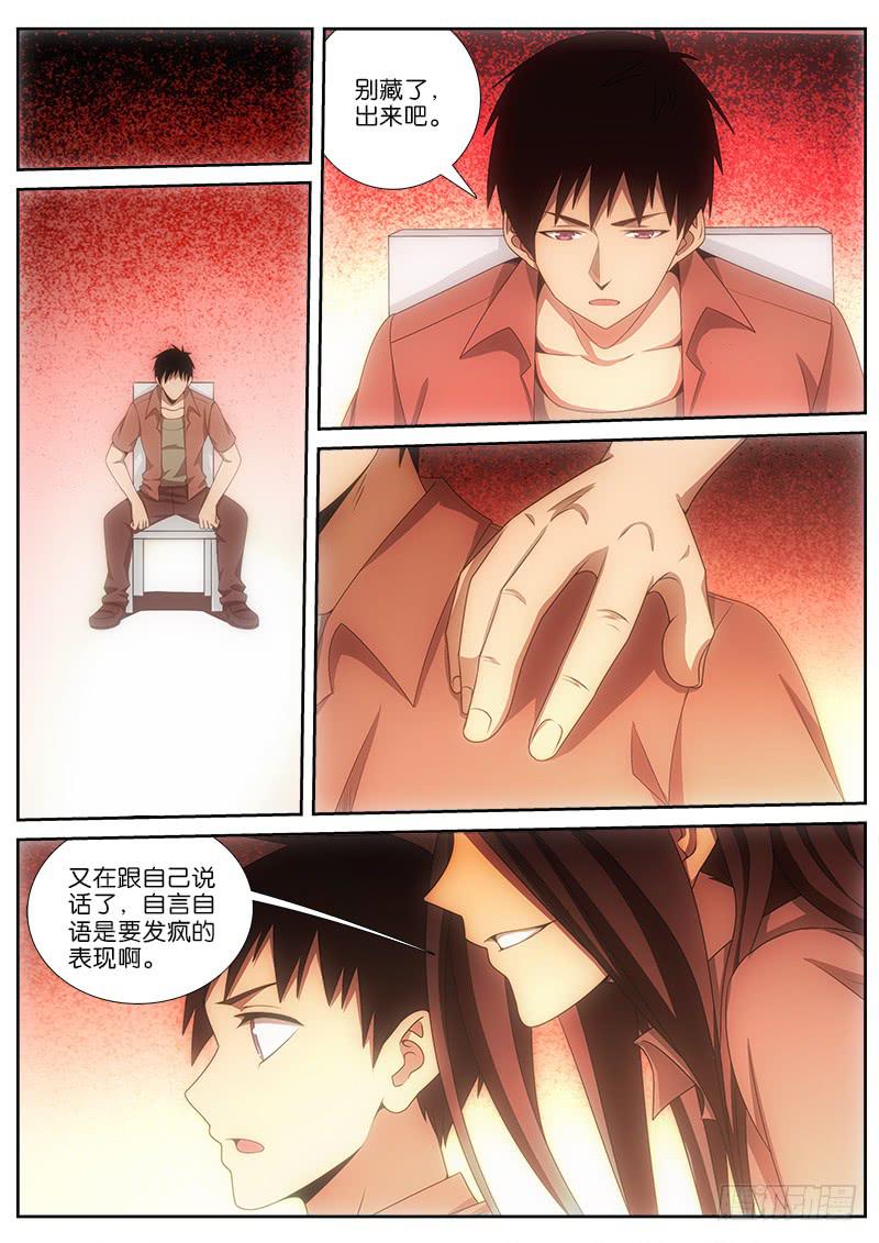 035 人格对话-第35话