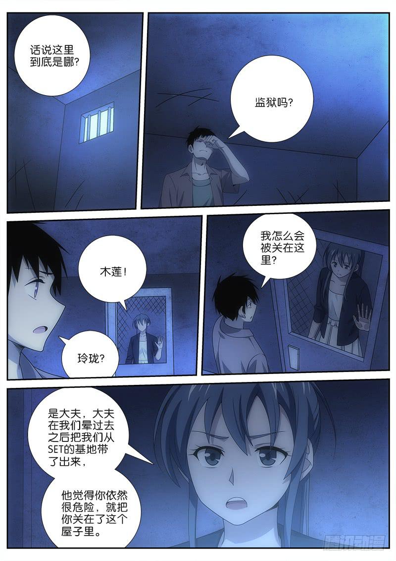 035 人格对话-第35话