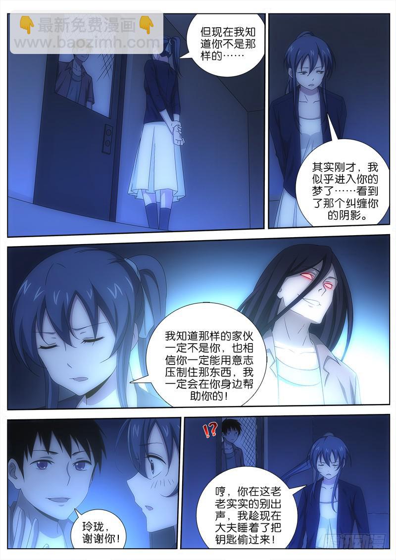 035 人格对话-第35话