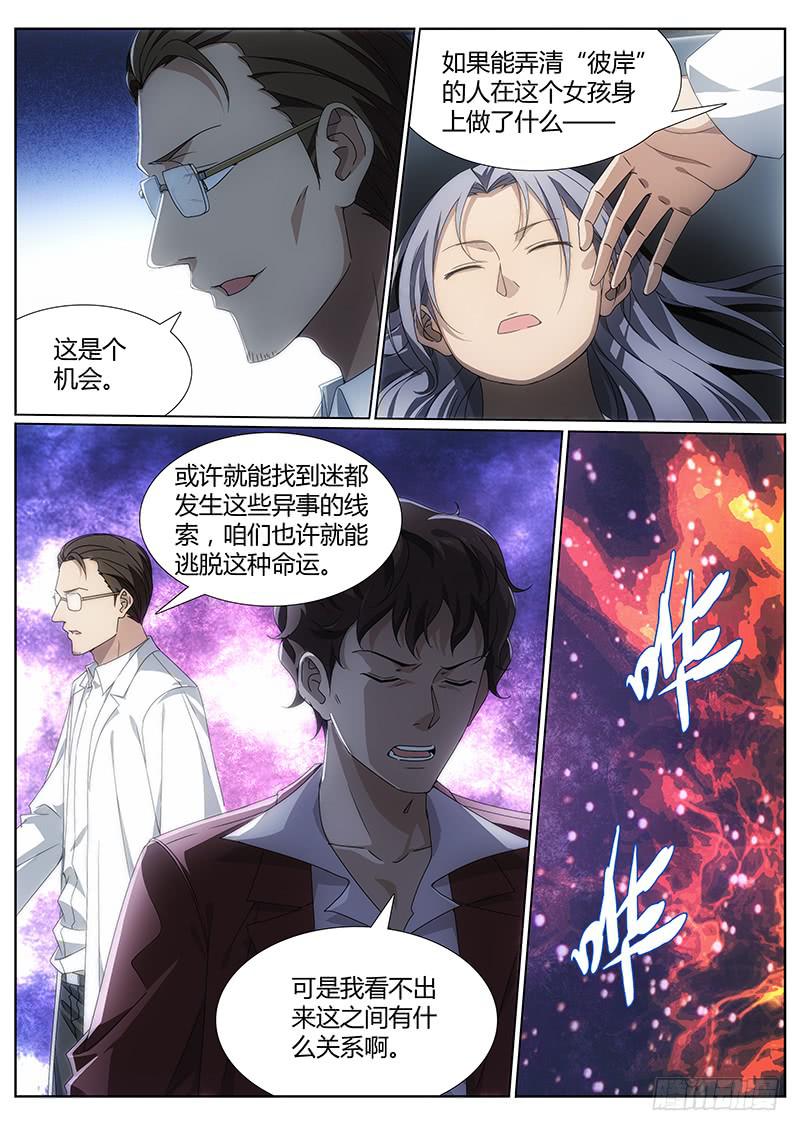 005 异人悲歌-第5话