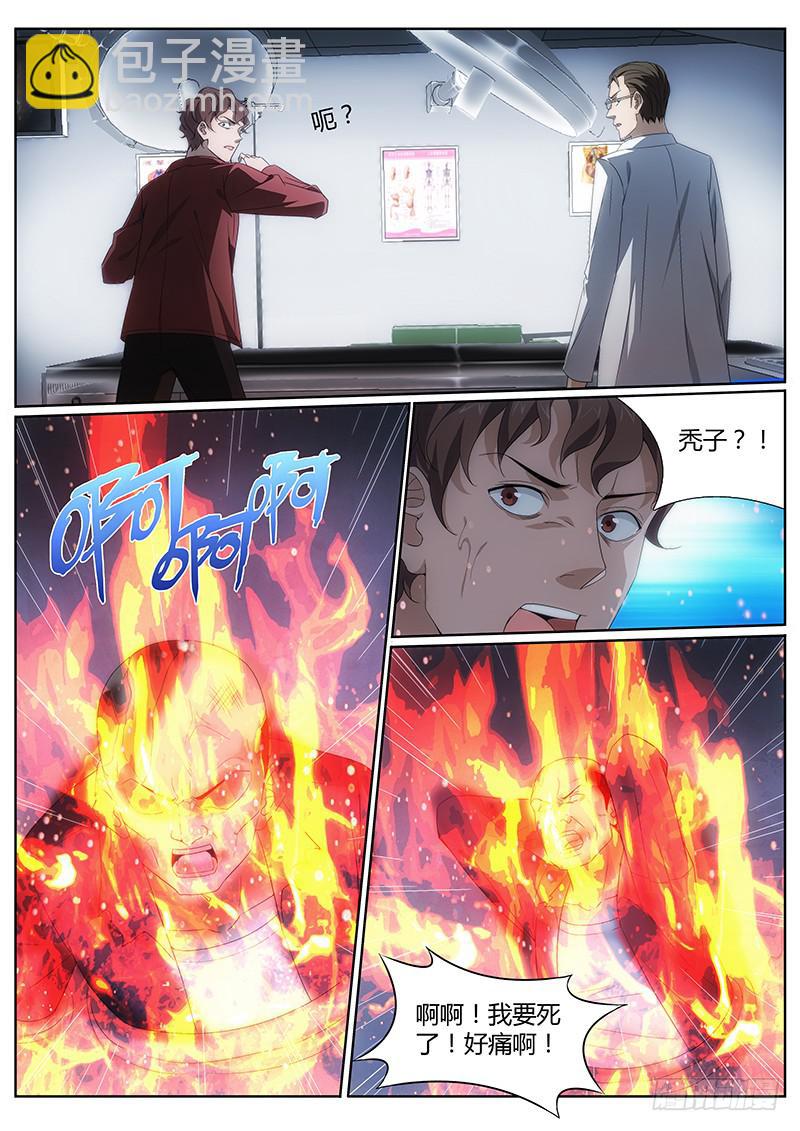 005 异人悲歌-第5话