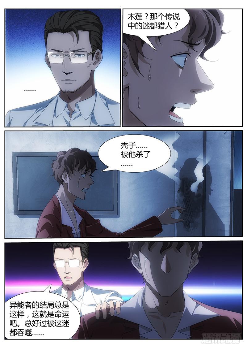 005 异人悲歌-第5话