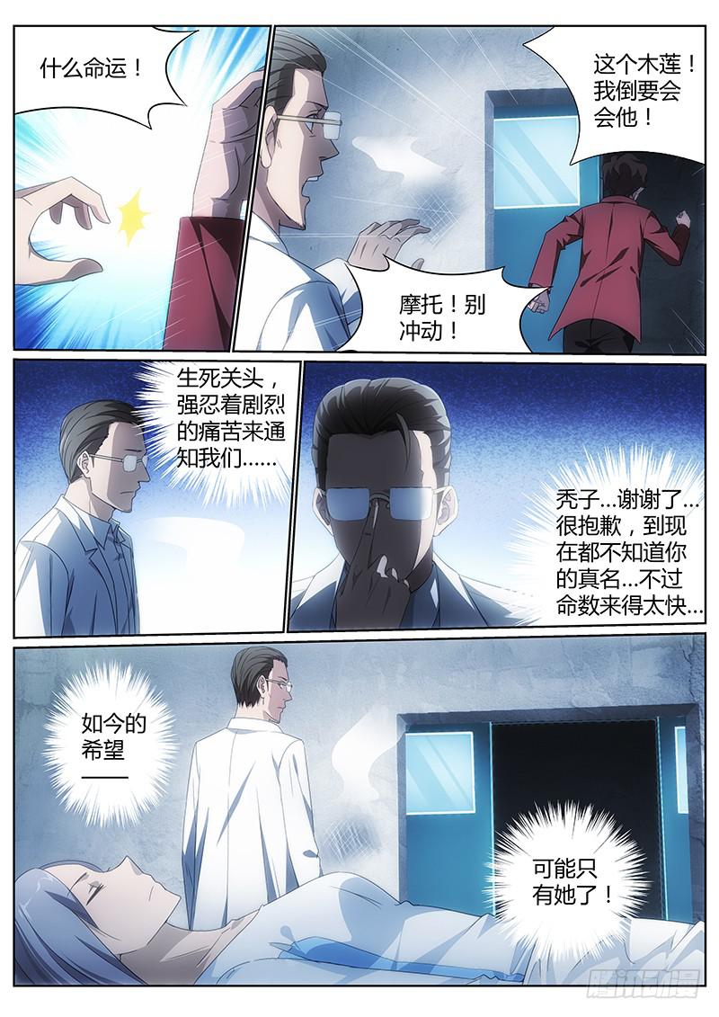 005 异人悲歌-第5话