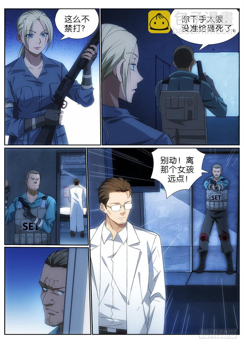 007 扑朔迷离-第7话