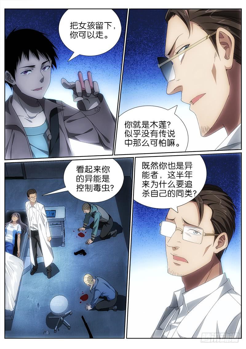 009 蛊术！-第9话