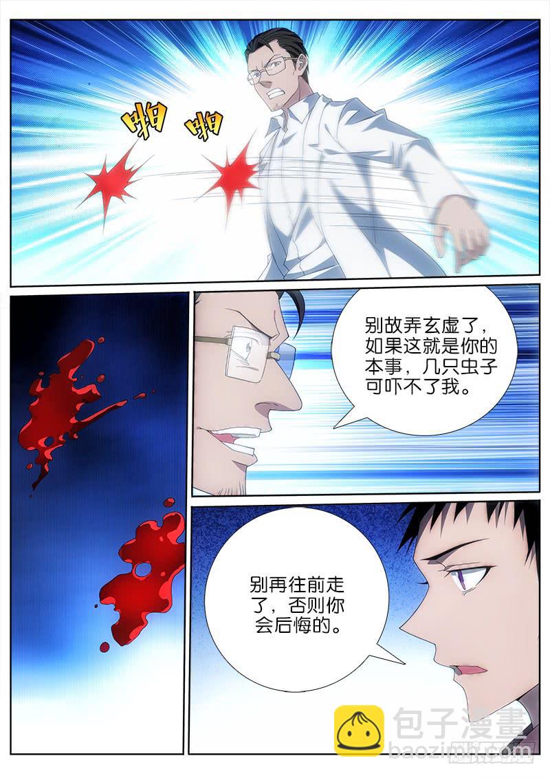 009 蛊术！-第9话