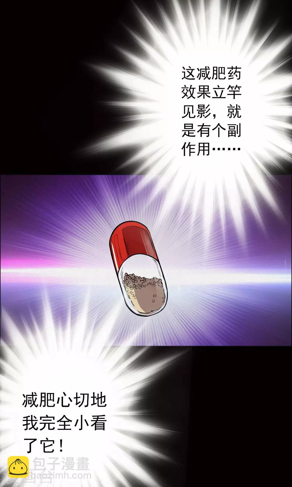 第11话 减肥药1-第11话