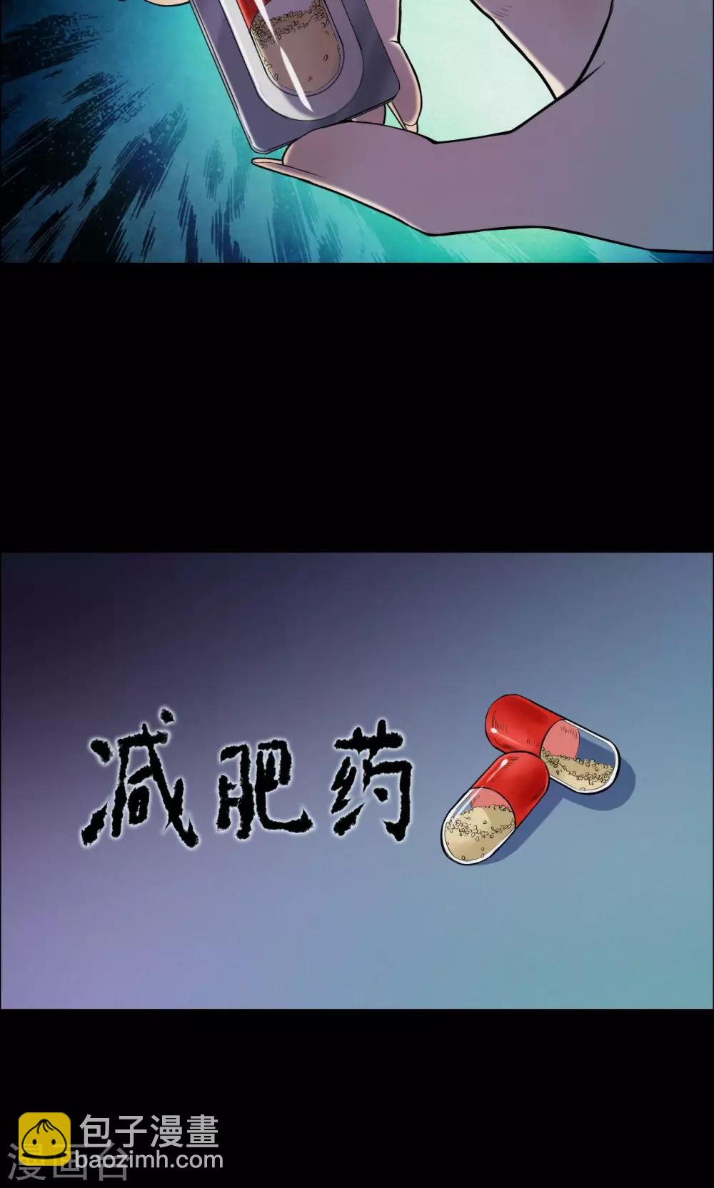 第11话 减肥药1-第11话