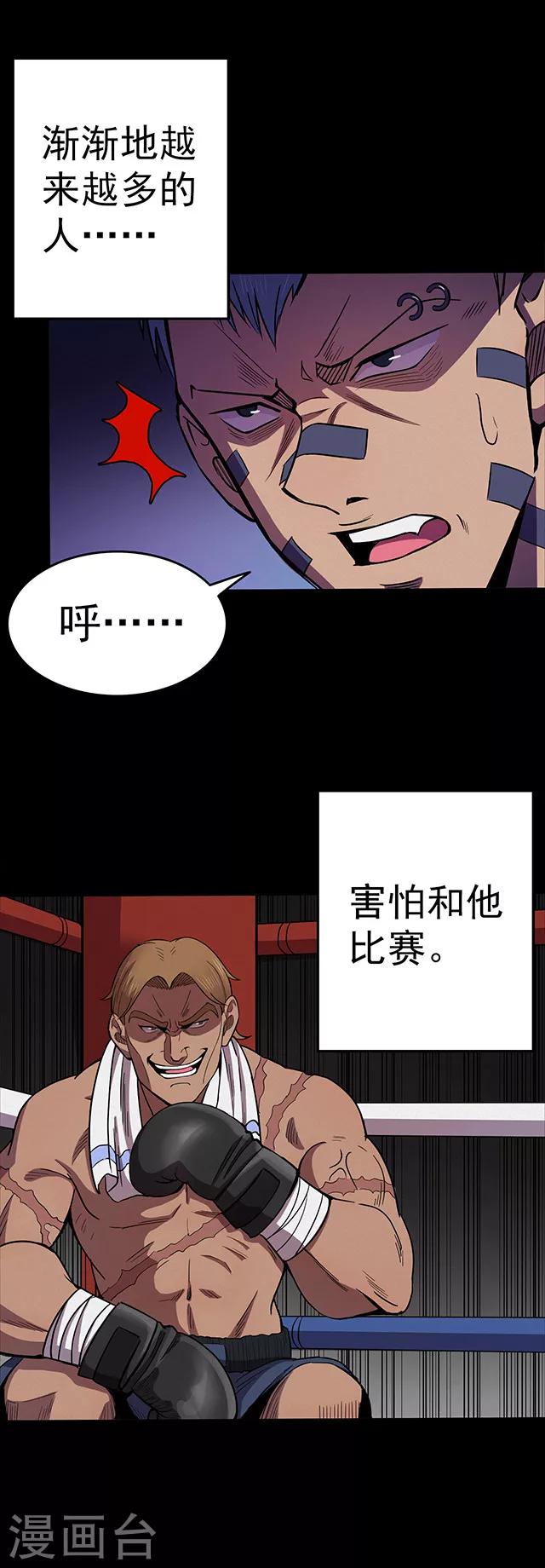 密集黑洞 - 第106話 拳擊1 - 1