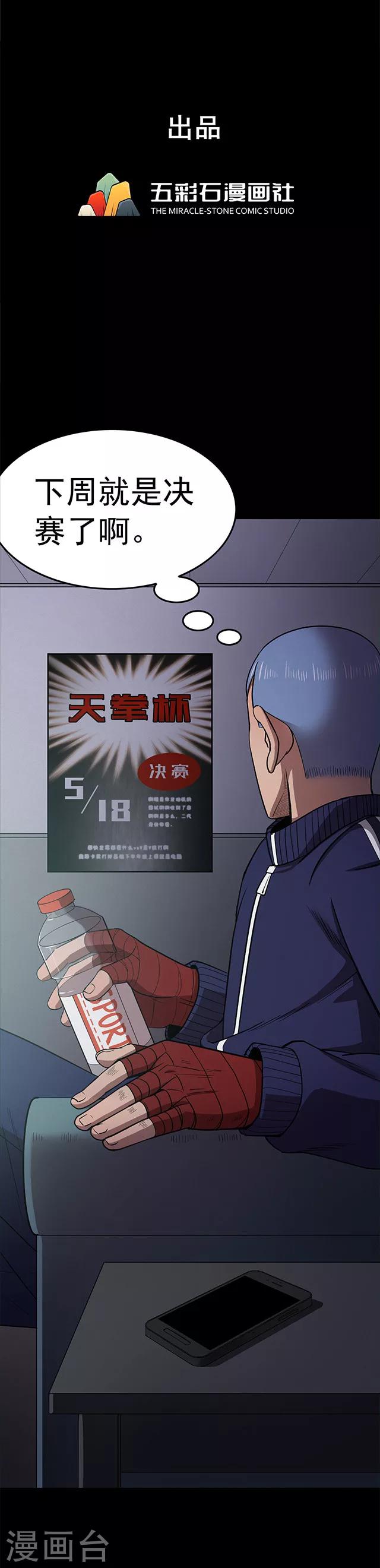 第108话 拳击3-第111话