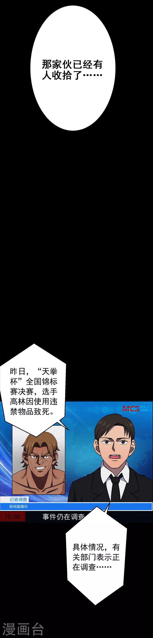 密集黑洞 - 第108話 拳擊3 - 1