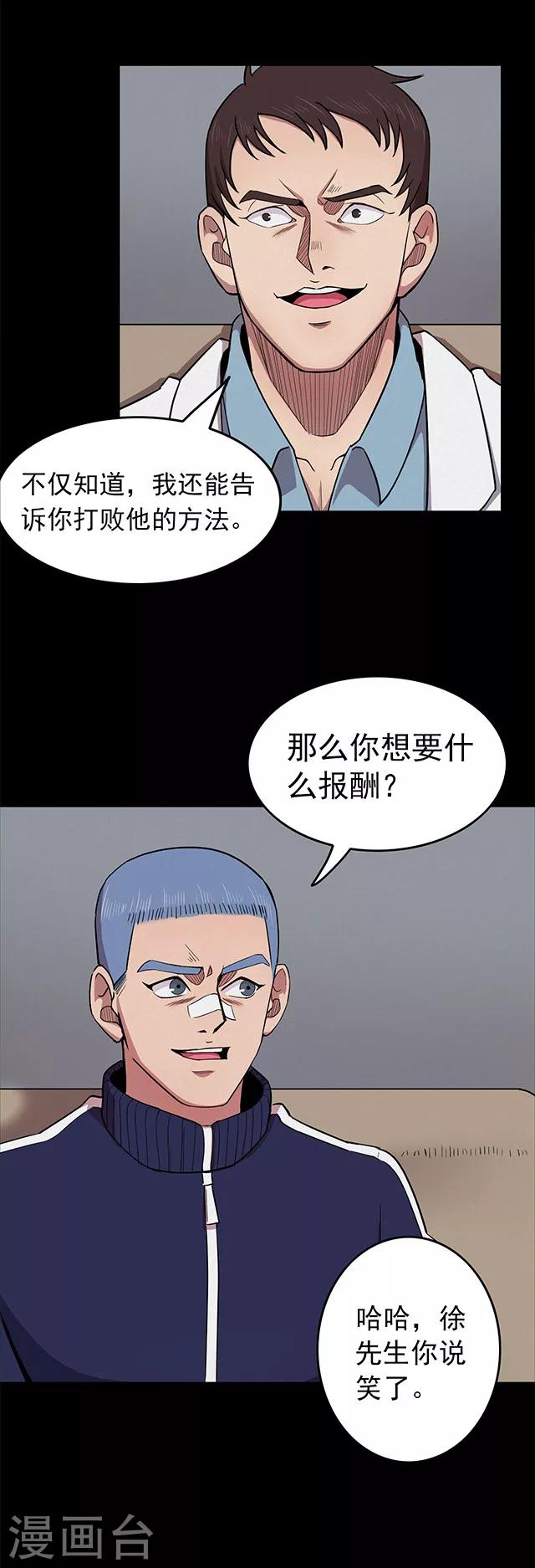 密集黑洞 - 第108話 拳擊3 - 4