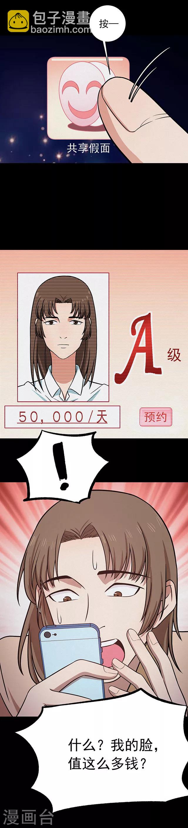 第110话 共享假面1-第113话