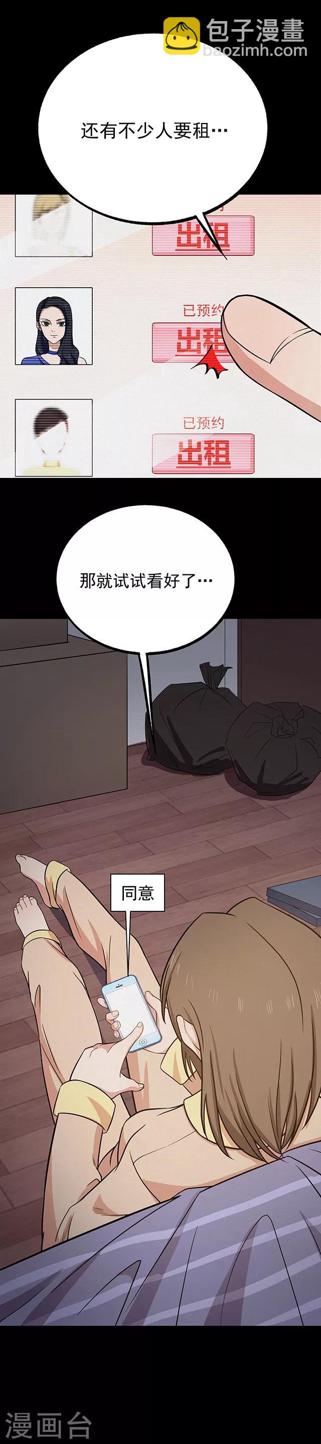 第110话 共享假面1-第113话