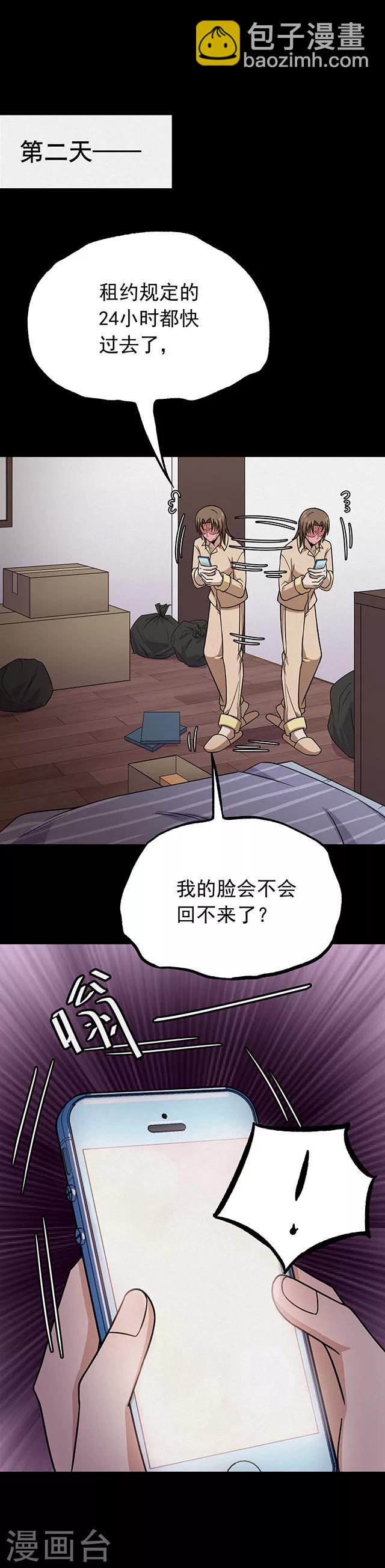 第110话 共享假面1-第113话