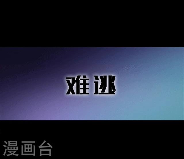 第114话 难逃1-第117话