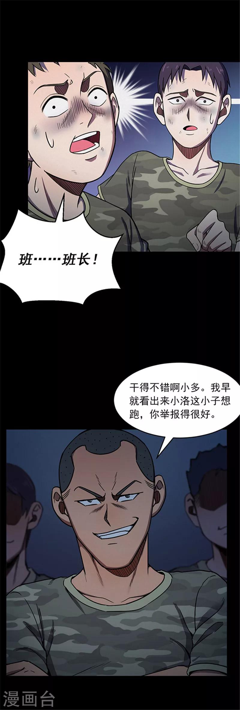 第116话 难逃3-第119话