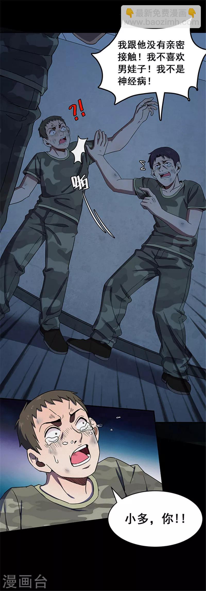 第116话 难逃3-第119话